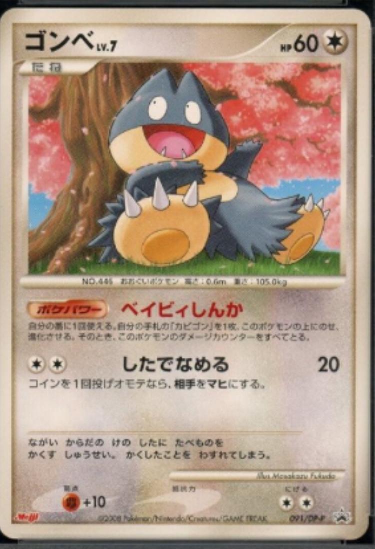 Munchlax
